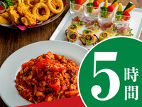 【カジュアルセット】5時間/セルフアルコール＆ソフトドリンク飲み放題付き（月～木）