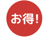 ★★★★★★　月～木お得なBBQプラン　★★★★★★