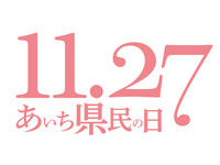 【あいち県民の日割】秋の収穫祭ランチブッフェ　中学生