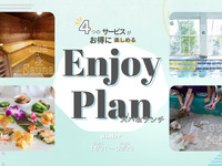 スパ＆ランチ エンジョイプラン/大人