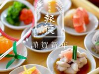 新春特別会席　寿 -KOTOHOGI-