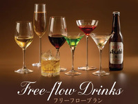 【冬期限定】120分フリーフロープラン（+おつまみ5品）