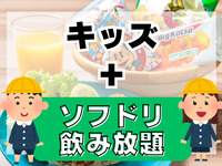 Economy Plan (includes all-you-can-drink alcohol and soft drinks)