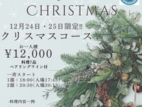 クリスマスコース2025