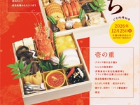 2027 New Year’s Celebration: Hotel Continental Fuchu’s Special Osechi