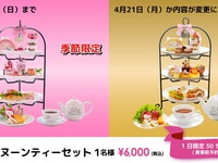 アフタヌーンティーセット