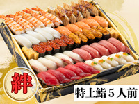 15:30~[Kizuna] Premium Sushi (5 servings)
