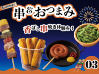 ③ Skewers & appetizers / Last order 21:00