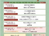 (12月)味わいランチ・慶楽ランチ