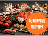 ◆◇土日祝ディナータイム　利用時間無制限プランのお知らせ ◇◆