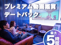 Couple seat guaranteed [Premium video viewing date pack] Premium room guaranteed + all-you-can-drink + snacks included / up to 5 hours