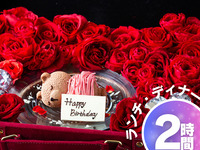 [Birthday/Anniversary Plan] Bear cake in a suitcase + MODIS Premium Course (7 dishes) + All-you-can-drink / 2 hours