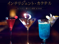 【2つのカクテル謎セットプランのご予約】　「インテリジェント・カクテル」・「短編謎付きミステリーカクテル」