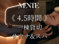 《4.5時間》一棟貸切サウナ&スパ