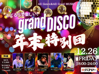 [12/26  fri.] grand DISCO “年末特別回”