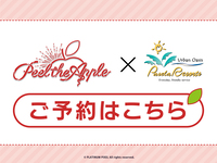 ピールジアップル  ～お部屋予約～ 1時間