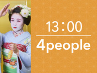 13:00〜 お弁当付き昼プラン（90分）4名様用
