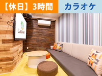 【冬休み期間森ルーム】｜3時間／カラオケ個室プラン（カラオケ時間内歌い放題＋ソフトドリンク飲み放題+おやつバイキング込み）