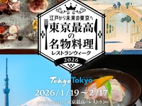 [Tokyo's Best Specialty Cuisine Restaurant Week 2026] Shimi Shinchi