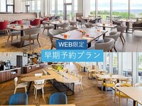 早期予約割引特典【6歳⁻11歳】