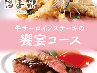 [Private Room x Spring Banquet] Hot Springs & All-You-Can-Drink Included! Banquet Course