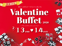 【2月13・14日限定企画】バレンタインビュッフェ　13:30