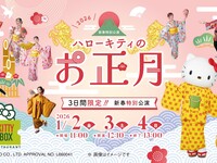 [Includes admission to our sister store "HELLO KITTY SMILE"!] New Year's Special Performance! Lunchtime Show (Adults 13 years and older)