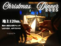 直前割!＊12/21~23限定＊【dîner de Noël -特別な聖夜-】地上１２０m。パノラマ夜景を彩る12種のクリスマスディナーコース+乾杯スパークリングワイン