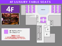 [12/31FRI] 4F ラグジュアリーテーブルシート シャンパーニュ・スナック付き