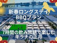 |ペット・加熱式タバコ可| 【CABIN】リゾート正月プラン