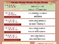 (1月)味わいランチ・慶楽ランチ