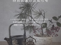 年末年始スペシャルガストロノミーディナー