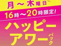 Happy Hour Pack (Monday-Thursday)