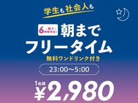 整晚自由活动时间（周五、周六、节假日前一天）