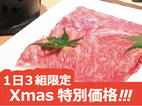 【1日3組限定】Xmas限定★込々6,000円　飲み放題付き「黒毛和牛のすき焼きコース」♪ 早い者勝ちスペシャルプラン登場!!!