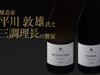 醸造家　平川敦雄氏と3調理長の饗宴