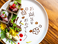 オフィシャルWeb限定最安値【和-NAGOMI-】お造りやWメインの創作和食+ドリンクバー+メッセージプレート