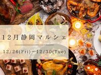 【日曜日～木曜日】『静岡マルシェ』ディナーブッフェ 　大人料金(12/26～12/30)