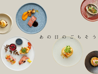 【CRANE MEMBERS 限定】あの日のごちそう