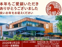 【2026.1/2～4限定】「NEW YEAR SPECIAL セット」全3品7種＋祝い酒(特別なビールHalfサイズ1杯) 2,300円　