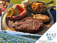 シーサイド　ネモフィラ チケット付きランチBBQ（高校生以上）