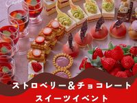 【2/11限定】　『ストロベリー・マルシェ』スイーツイベント　幼児料金