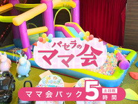 Moms' Gathering Pack 5 Hours | Includes use of the kids' space! (Saturdays, Sundays, and holidays only)