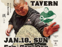 【1/18(日):7PM】おにぎりタバーン