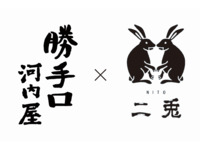 50名様限定！2/10 二兎の日コラボイベント