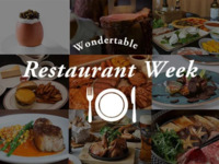 【レストランウィーク】レストランを気軽に楽しむグルメイベント