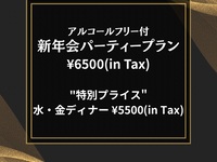 新年会パーティーコース