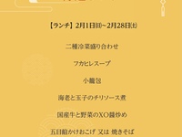 (2月)特選ランチ