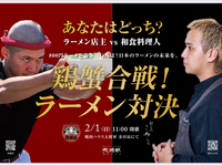 【鶏蟹合戦！ラーメン対決】こめおvs箕輪屋