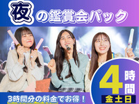 [Evening Viewing Party Plan] Perfect for evening viewing parties! 4 hours of use and a free drink for the price of 3 hours (4-hour room rate + 1 decanter of soft drink included)